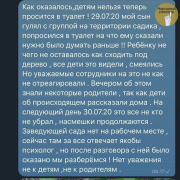 Инцидент в детском садике Запорожья, скриншот: Telegram