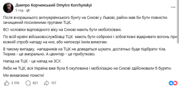 Пост Дмитрия Корчинского. Фото: скрин Facebook