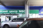 Сервісний центр МВС, фото: кадр з відео