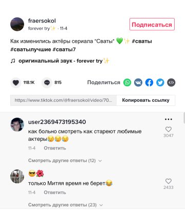 Скріншот коментарів, фото: TikTok