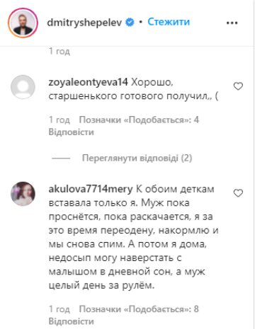 Скрін, Instagram Шепелєв