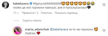 Коментарі - instagram.com/kekeliavera/