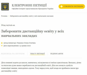 Петиция об отмене дистанционного обучения в Украине, скриншот: petition.president.gov.ua