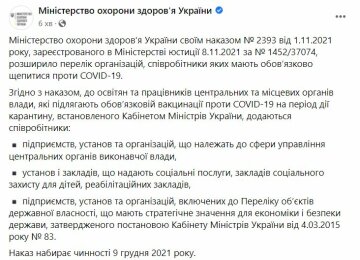 Публикация Минздрава, скриншот: Facebook