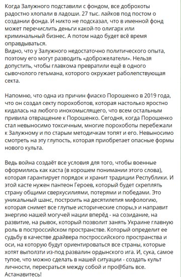 Публікація Юрія Романенко, скріншот з Телеграму