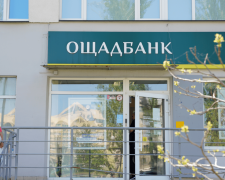 Ощадбанк скасовує комісії з 1 липня
