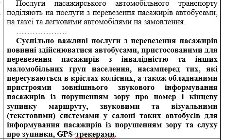 Законопроект ВРУ - скріншот