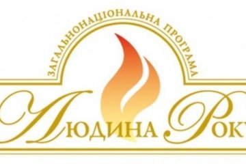Оголошені лауреати загальнонаціональної програми "Людина року-2016" в номінації "Житловий комплекс року"