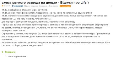 Отзыв недовольного абонента Lifecell, скриншот: Otzyvua