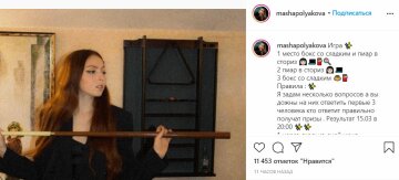 Публікація Маші Полякової, скріншот: Instagram