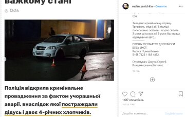 Допис Руслана Сенічкіна, скріншот: Instagram