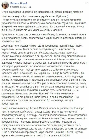 Публикация Ларисы Ницой, Facebook