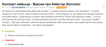 Відгук незадоволеного абонента "Київстару", скріншот: otzyvua