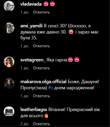 Коментарі, скріншот: Instagram