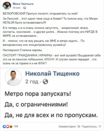 Публікація Михайла Чаплиги, Facebook