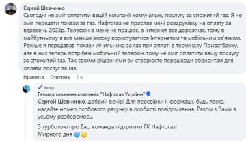 Звернення до Нафтогазу, скріншот