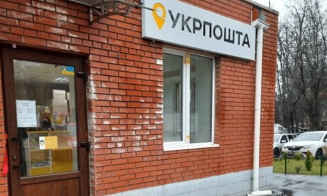 "Укрпочта", скриншот: YouTube