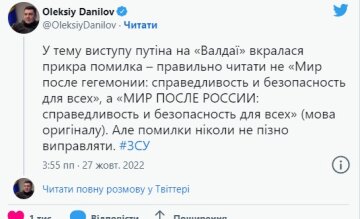 Скриншот повідомлення, Twitter