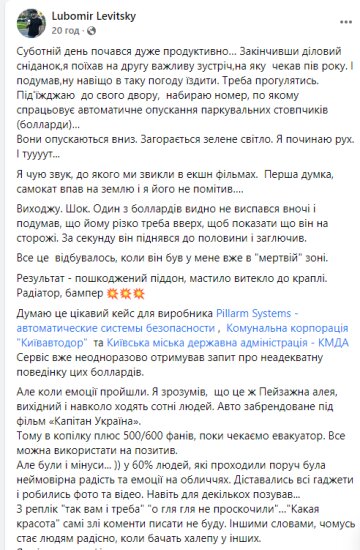 Фото, Facebook Любомир Левицкий