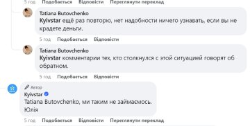 Звернення до "Київстар" / фото: скріншот Facebook