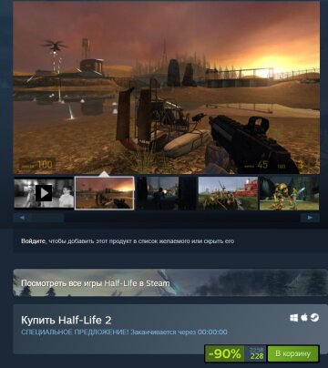 Half-Life 2, скриншот: Steam