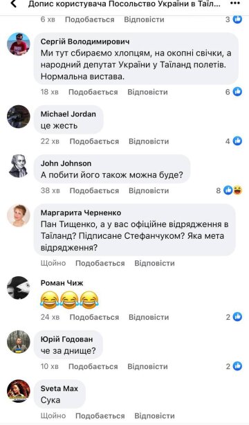 Скриншот комментариев, фото: Facebook