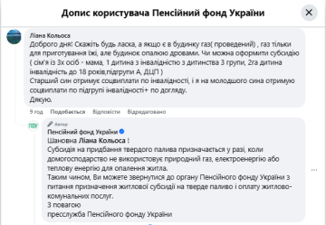 Оформлення субсидії. Фото: скрін facebook.com/pfu.gov.ua