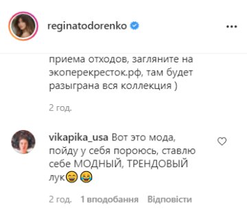 Коментарі, instagram.com/reginatodorenko