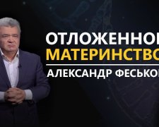 Узнай как заморозить яйцеклетки и отложить материнство