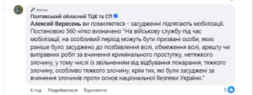Разъяснение ТЦК. Фото: скрин facebook.com/Poltavskyi.TCK