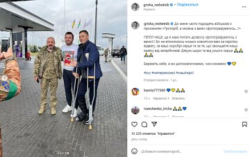 Скриншот с Instagram, Григорий Решетник