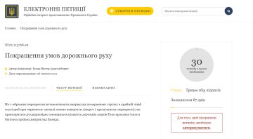 Петиція на сайті президента, фpetition.president.gov.ua