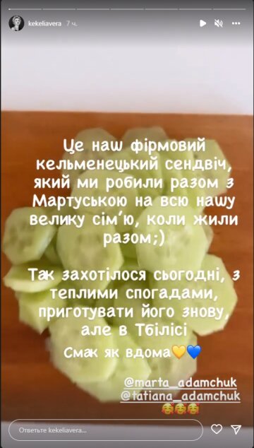 Вера Кекелия, скриншот: Instagram Stories