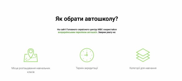 Вибір автошколи, скріншот: hsc.gov.ua