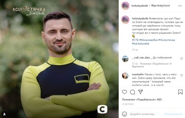 Участник Холостячки Павел, instagram.com/holostyakstb