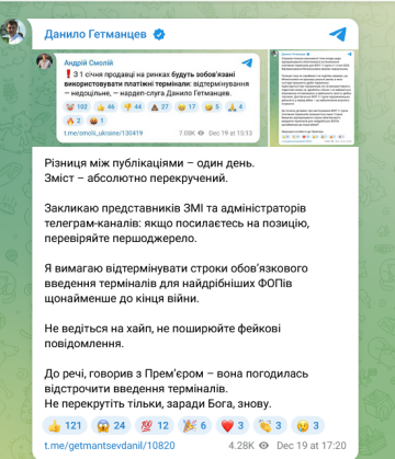 Даниил Гетманцев о терминалах для ФЛПов: фото Telegram