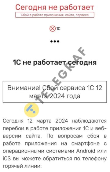 DDoS-атака на російські сервіси та портали, скріншот: Telegraf