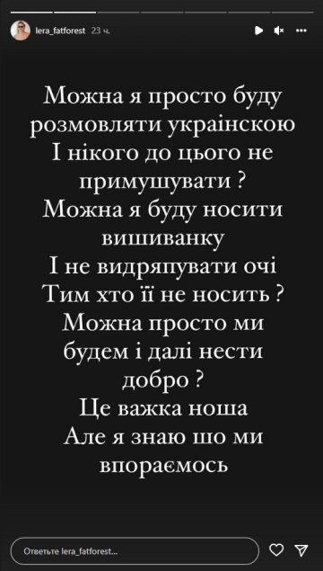 Лєра Товстолєс, скріншот: Instagram Stories