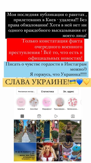 Скриншот из Insta Stories, Валерия Крук