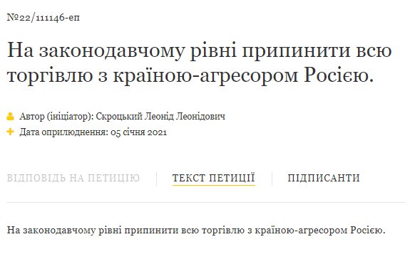 Петиції президенту - скріншот