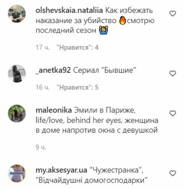 Коментарі до публікації, скріншот: Instagram