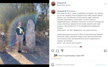 Скріншот із Instagram, Аліна Паш