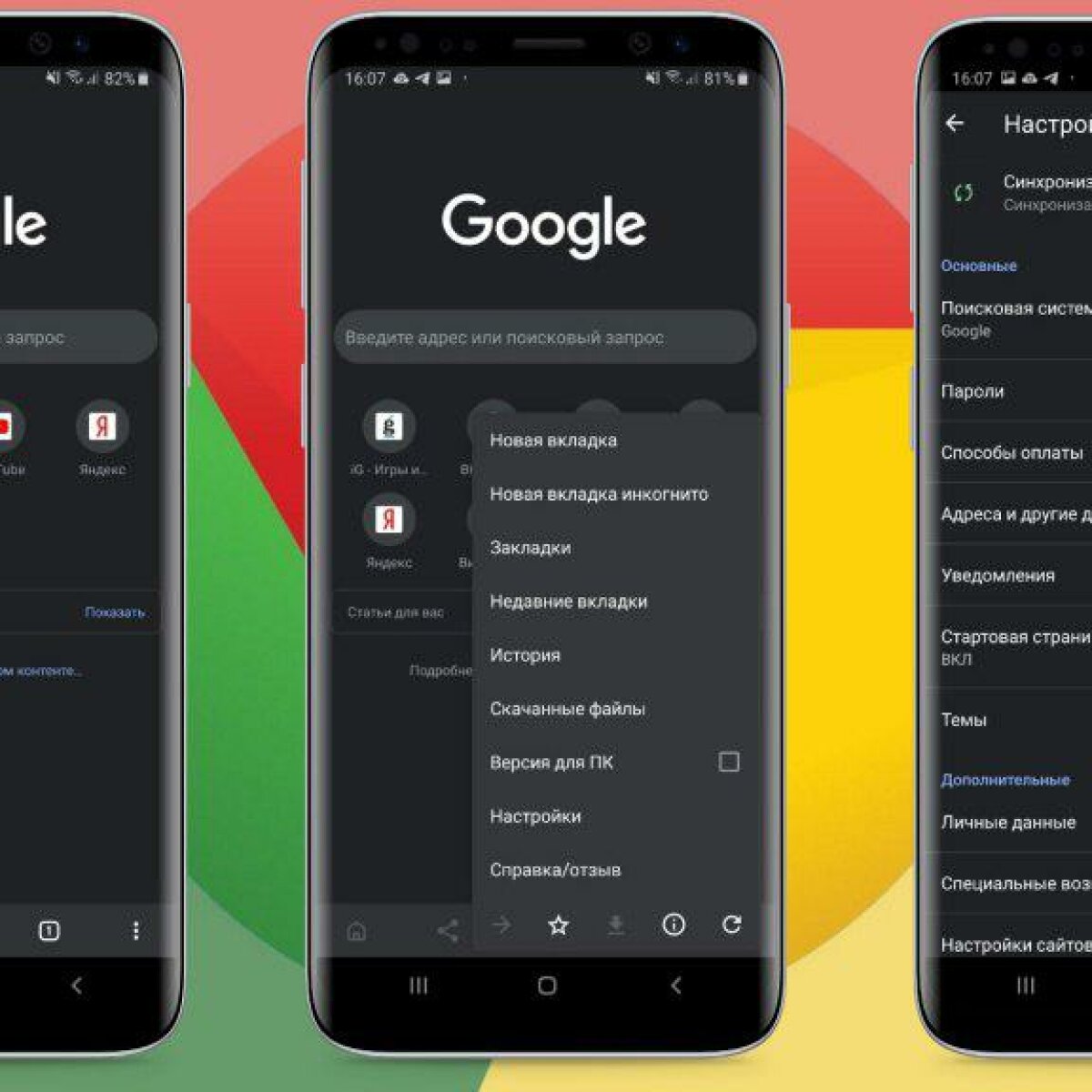 Как включить темный режим в Chrome для Android: пошаговая инструкция - ЗНАЙ  ЮА