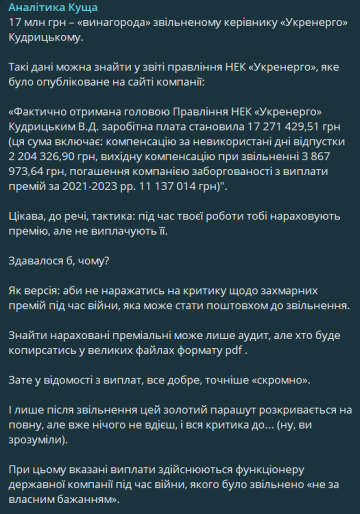 Публікація в "Аналітика Куща", скріншот: Telegram