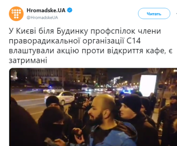 Протест С14 у Києві біля будинку профспілок