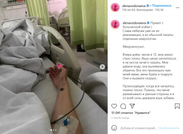 Пост Алены Водонаевой в Instagram / скриншот