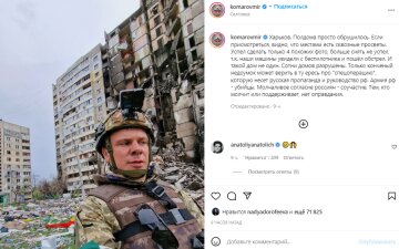 Скріншот з Instagram, Дмитро Комаров