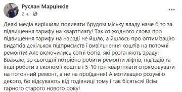 Публикация Руслана Марцинкива: Facebook