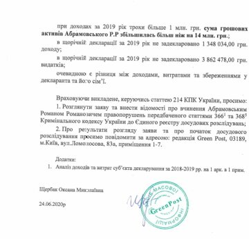 НАБУ відкрило кримінальну справу на Романа Абрамовського