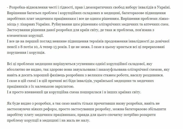 Петиція Олега Ревенка: president.gov.ua